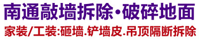 装修敲墙拆除清运垃圾