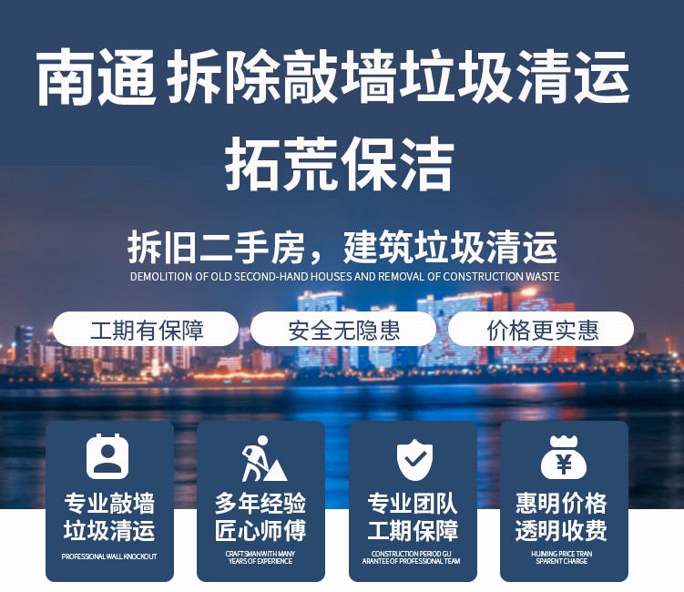 专业敲墙拆除