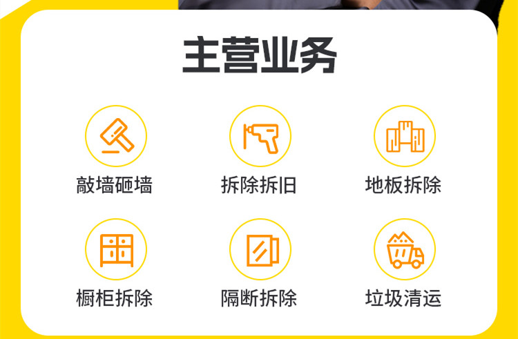 敲墙拆除